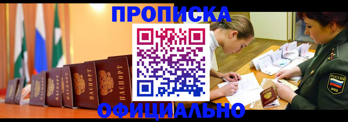 прописка паспорт в Орске