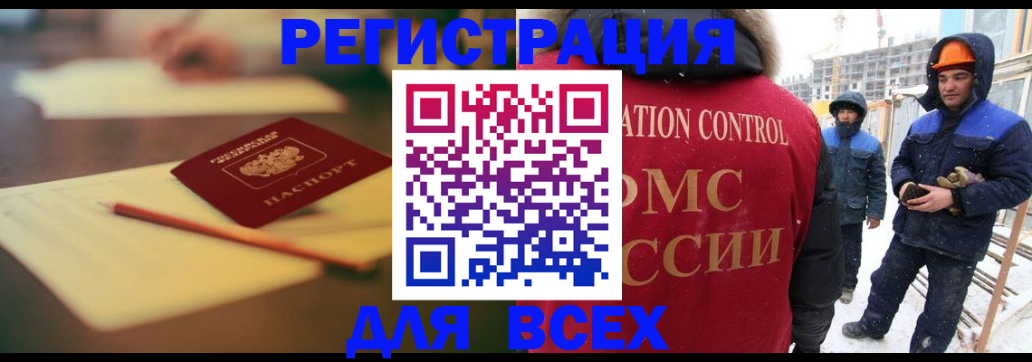 прописка для школы в Орске