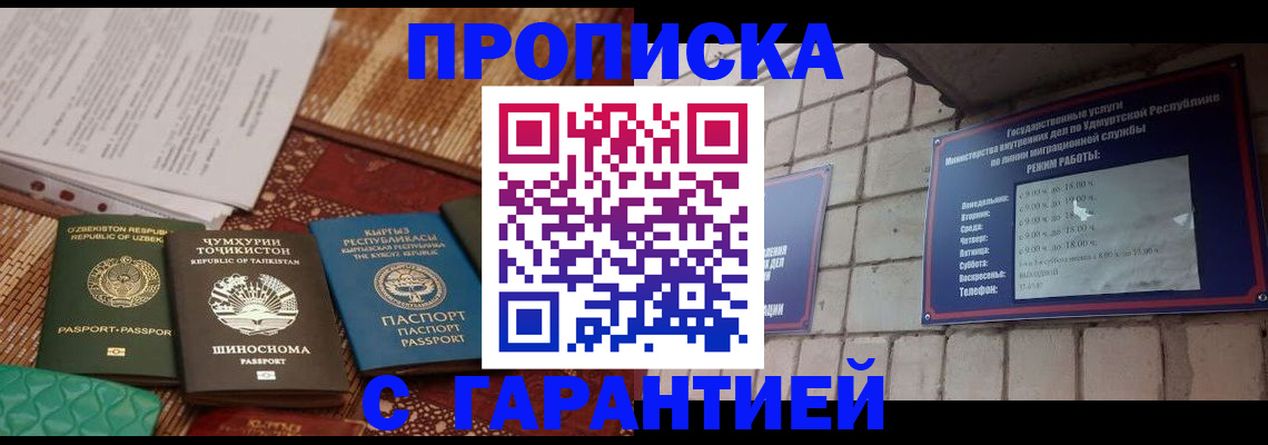 временная регистрация законно в Орске