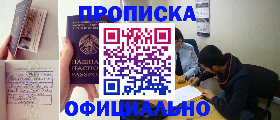 временная регистрация для всех в Орске