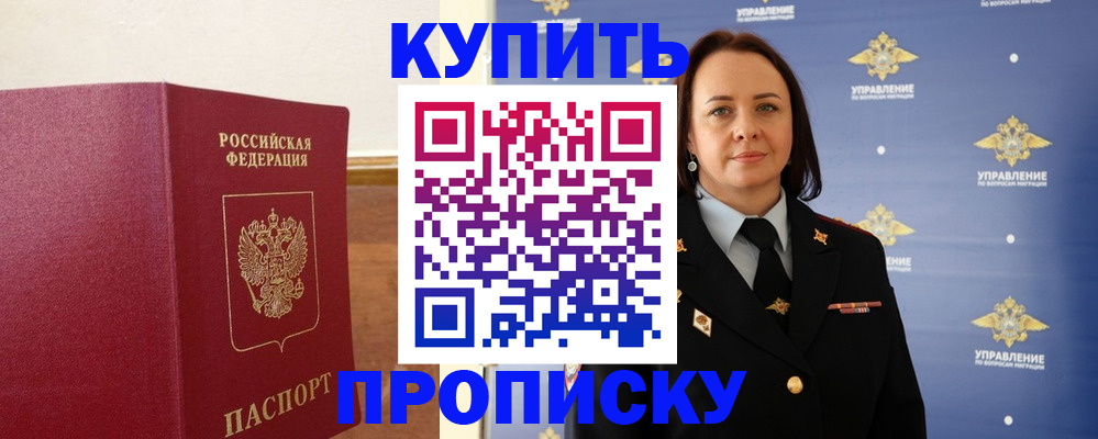 прописка от собственника в Орске