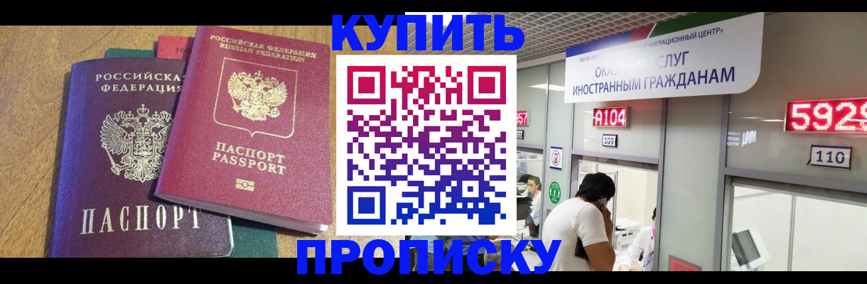 прописка в квартире в Орске