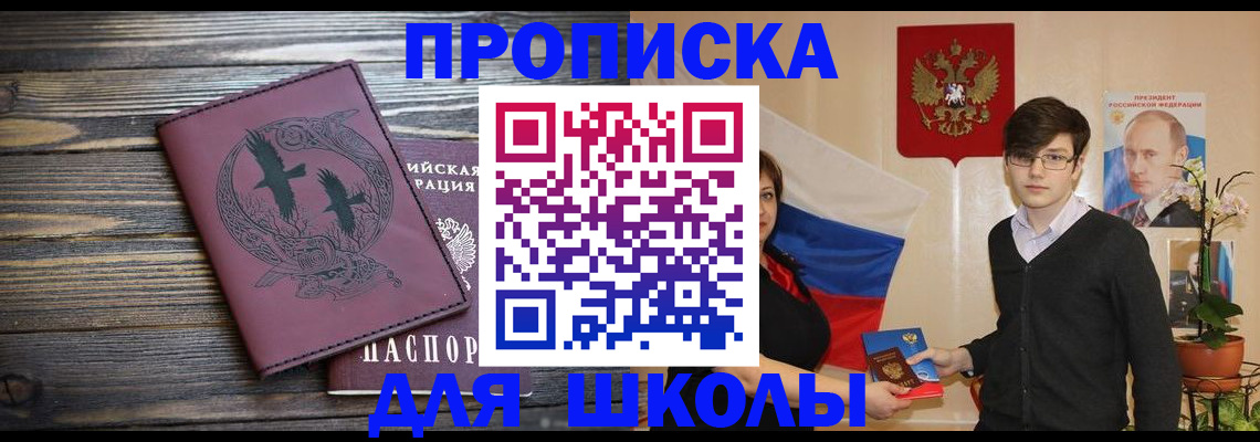 временная регистрация поиск в Орске